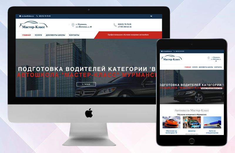 Создание корпоративного сайта в Мурманске